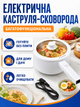 Электрическая кастрюля-сковорода многофункциональная белая 1.5 л 300/600 Вт с крышкой и антипригарным покрытием (49676004) - изображение 2