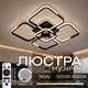 Люстра потолочная светодиодная с музыкальной колонкой и RGB подсветкой для большой гостиной VALESO YZD1271 - изображение 1