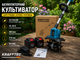 Культиватор для дачи компактен для прополки KRAFFTEC KR-1039 46V Мощный садовый легкий - изображение 3