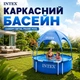 Басейн Intex 183×38 см з навісом та душем для дітей - зображення 1