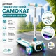 Детский трехколесный самокат Skyper JN-1993-40 со светящимися PU колесами 125 мм, украинской озвучкой и подсветкой платформы, складной руль - изображение 1