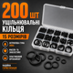 Набор уплотнительных колец O-Ring 200 шт из нитрильной резины в пластиковом органайзере черный - изображение 1
