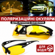 Жёлтые очки ночного видения для водителей YW-93 (JDT-0850531) - изображение 4