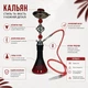 Кальян Hookah Halcyon Red высотой 49 см на 1 персону - изображение 2