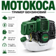 Бензокоса BOSCH GTR 72 з посиленим редуктором потужна бензинова мотокоса з двотактним двигуном та потужністю 5,5 кВт бензотример з баком 1,2 л для косіння трави та бур’янів - зображення 1