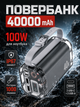 УМБ для ноутбука Remzona Exover 40X 40000 mAh 100W Black 2 USB + 2 Type-C для MacBook Dell Asus Lenovo Xiaomi Samsung HP Huawei Acer Microsoft - изображение 15