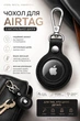 Кожаный чехол для Apple AirTag натуральная кожа, черный - изображение 4