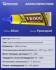 Клей силиконовый Mechanic T8000 / универсальный герметик для ремонта с дозатором / прозрачный 50 ml - изображение 3
