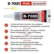 Клей силіконовий B7000 / B-7000 / герметик універсальний з прозорим дозатором 9 мл - зображення 3