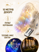 Гірлянда світлодіодна 10 м теплий білий і мультиколір мікс на USB з режимами світіння IP44 (49675988) - зображення 4