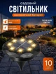 Світильник садовий грунтовий на сонячній батареї, ліхтар чорний 8 LED для підсвітки доріжок, 7,5 см, IP44, тепле світло - зображення 1