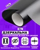 Зеркальная солнцезащитная пленка для окон VELA 0.7х8 м Black Out Opaque Самоклеящаяся 85 мкм Затемнение 100% (BLACKOPAQUE078) - изображение 1