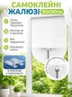 Жалюзі плісе самоклеючі на вікна 90x180 см Білий (BLINDS-WHITE90X180) - изображение 4
