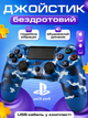 Джойстик беспроводной JoyPro с двойной вибрацией + USB дата кабель синий камуфляж (gamep4-e) - изображение 1