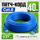 Патч-корд сетевой GEAR 40 м синий Cat6 UTP CCA RJ45 LAN кабель для быстрого подключения интернета роутера ПК и Smart TV - изображение 1