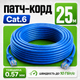Мережевий патч-корд GEAR 25 м синій Cat6 UTP CCA LAN кабель RJ45 для інтернету комп’ютера роутера Smart TV та офісної мережі - зображення 1
