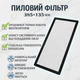 Пылевой фильтр для ПК 385×135 мм с магнитной лентой Белый - изображение 1