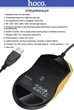 Игровая Мышь Hoco GM51 Sky Luminous 3600 DPI RGB Light 1.5m Black Yellow (45117) - изображение 2
