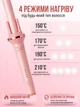 Автоматична плойка для завивки волосся Hair Curler Beauty Curl з кераміко-турмаліновим покриттям, швидким нагріванням за 10 секунд та 4 температурними режимами, рожева - зображення 2