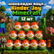 Шоколадные яйца Kinder Joy Minecraft 12 шт, 120 г Киндер джой майнкрафт молочный шоколад с игрушкой внутри, для детей - изображение 1