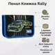 Школьный пенал книга Yes одинарный с клапаном Rally HP-03 533736 для мальчика для первого класса младшей школы - изображение 1