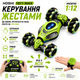 Радіокерована машинка HOSHI 1611 MAX 1:12 4WD на пульті та керуванні жестами, RC трюкова машинка, всюдихід, LED, акумулятор - зображення 1