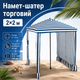 Палатка-шатер торговый 2×2 м - изображение 2