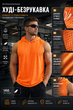 Чоловіча спортивна безрукавка з капюшоном — Orange M - зображення 1