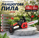 Аккумуляторная электропила Honda GHE380i профессиональная бесщеточная 48V 8Ah шина 300 мм - изображение 1