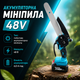 Аккумуляторная мини-пила DUC150 с шиной 20 см - изображение 2