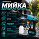 Аккумуляторная мойка высокого давления 48 В - изображение 3