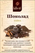 Кава зернова Kaffee-stil Шоколад 500 г - зображення 1