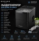 Льодогенератор Mozano Multi Cube AGD/KOS/01, 12 кг льоду на добу, 160 Вт - зображення 1