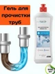 Средство для прочистки сливных труб Smart Life Farmasi, 500 мл - изображение 2