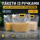 Многоразовые пакеты с ручками для хранения продуктов EnwyPack, 3 штуки, прозрачные, объемом 1,5 л - изображение 1