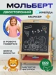 Мольберт детский для рисования деревянный двухсторонний магнитный 2в1 доска с полкой маркерами мелом магнитная мозаика с набором маркеров цветного мела губкой магнитными фигурками для творчества обучения развития моторики регулируемый от 3 лет - изображение 1