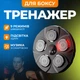 Боксерська мішень для дорослих і дітей із музикою блютуз - изображение 6