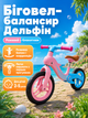 Детский беговел-балансир Дельфин складной от 2-5 лет, розовый с голубым (26276274) - изображение 2