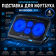 Настольная охлаждающая подставка для ноутбука диагональ 17 компактная 4 вентиляторов Givecool S18 регулировка наклона - изображение 1