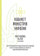 Про затвердження Методики визначення залишкової вартості майна Збройних Сил України та інших військових формувань, A4, портретна орієнтація - зображення 2