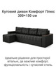 Диван угловой Комфорт Плюс 3 м 300×150 см, черный - изображение 2
