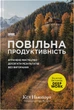 Перевага. Чому успіх починається зі здоров'я організації - Патрік Ленсіоні (9786178650889) - изображение 12