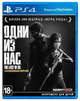 Игра The Last of Us Remastered для PS4 (Blu-ray диск) RUS Б/У - изображение 1