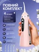 Иригатор для полости рта 230 мл беспроводной аккумуляторный Oral Irrigator портативный с 3 режимами работы и 4 сменными насадками для ухода за зубами дёснами и брекетами розовый - изображение 2