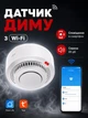 Датчик дыма WiFi Tuya Smart Life датчик пожарной сигнализации с сиреной 85 дБ детектор сигнализатор дыма для квартиры для дома для офиса автономный датчик задымления на батарейках - изображение 1