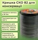 Кришка для консервації Панночка Птахи СКО 82 мм 50 шт в комплекті - зображення 3
