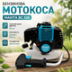Бензиновая мотокоса Makita BC 526 - изображение 2
