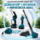 Аккумуляторный набор 3 в 1 (секатор + телескопическая ручка + мини-пила 68 В) - изображение 1