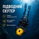 Підводний скутер Underwater Booster 500W – sea scooter, морський буксирувальник, акваскутер для дайвінгу та снорклінгу, 2 режими швидкості, потужність 500 Вт, швидкість до 5,2 км/год, до 60 хвилин роботи, глибина до 30 м, жовто-чорний - зображення 3