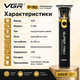 Триммер аккумуляторный VGR V-082 для бороды и усов профессиональная машинка для стрижки с насадками и USB. Черный с золотым - изображение 3
